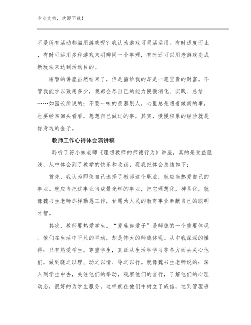 教师工作心得体会演讲稿范文25篇合辑.docx