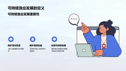 可持续渔业发展