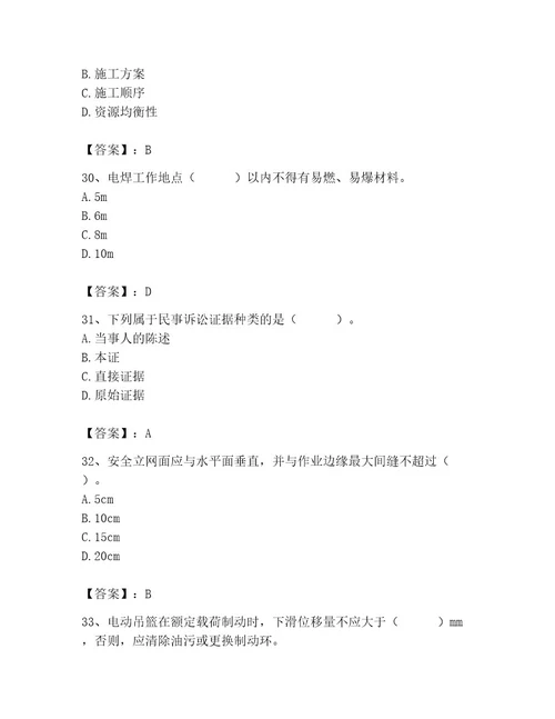 施工员之装饰施工专业管理实务题库含完整答案各地真题