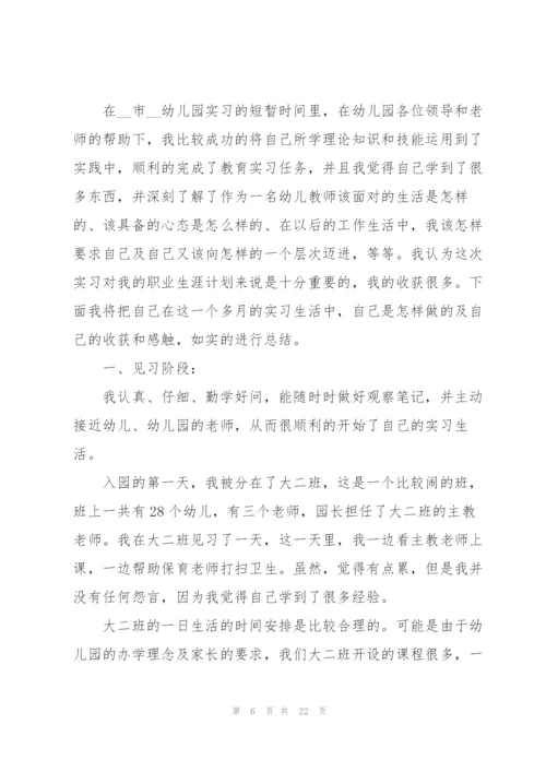 幼师专业顶岗实习报告范文.docx