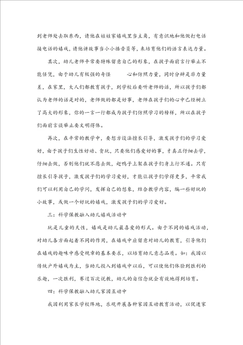 学前班老师个人工作总结