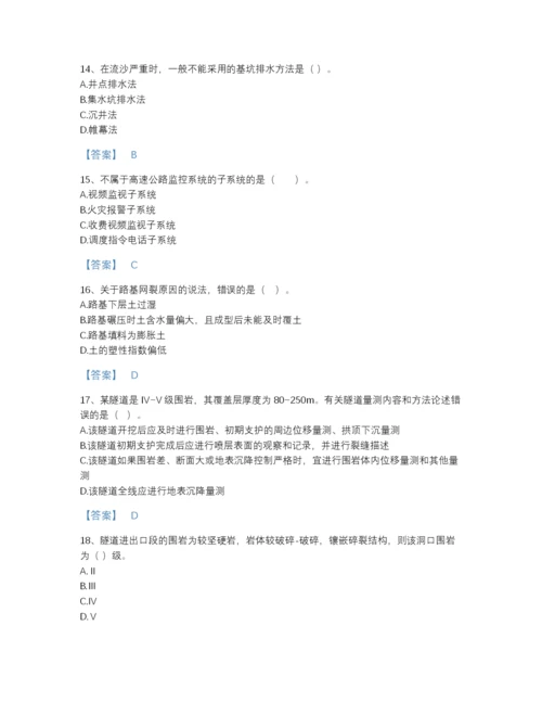 2022年山西省二级建造师之二建公路工程实务模考测试题库完整答案.docx