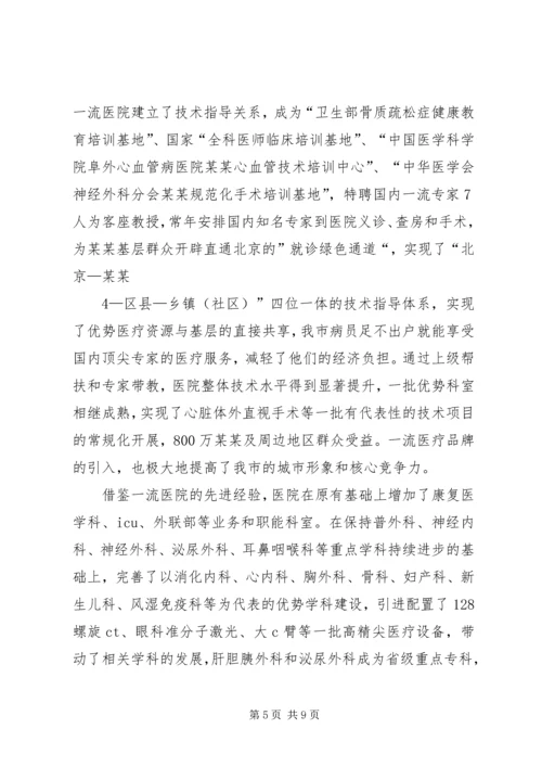 向院长办公会传达汇报 (4).docx