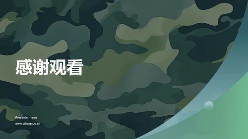绿色军事知识科普PPT模板