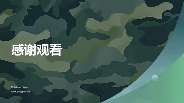绿色军事知识科普PPT模板