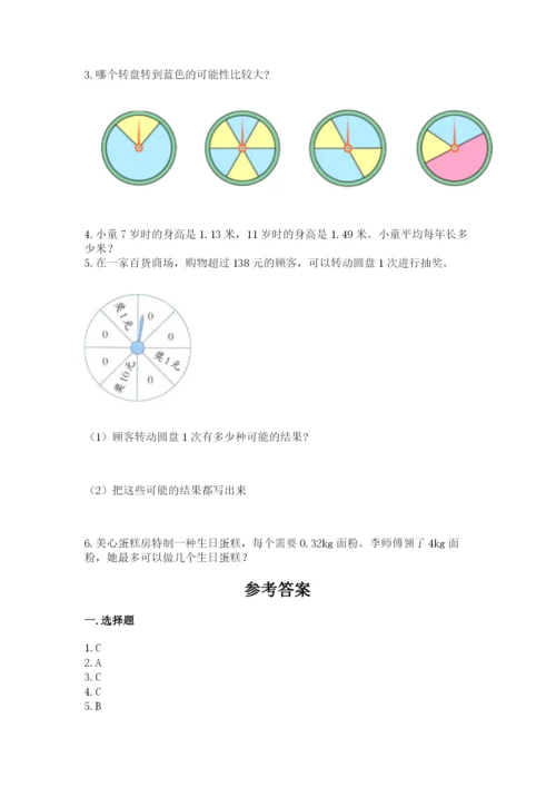 人教版五年级上册数学期末测试卷必考题.docx