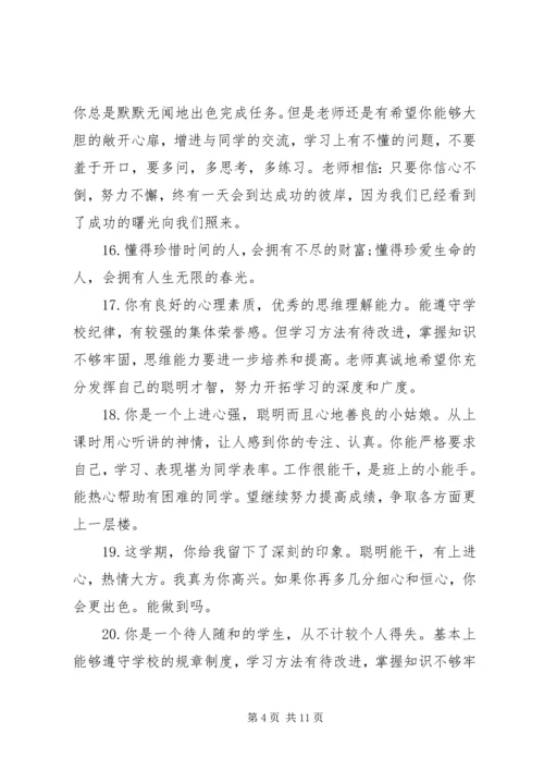 关于初中学生表达的品德评语.docx