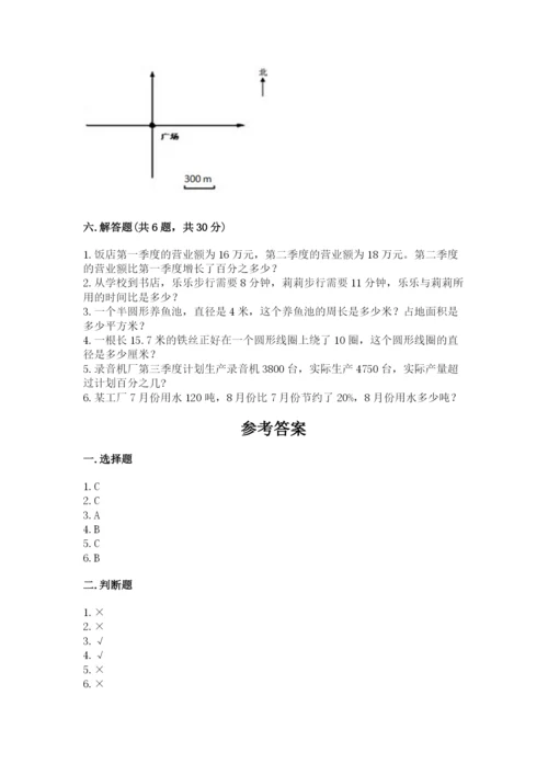 小学六年级数学上册期末卷带答案（综合卷）.docx