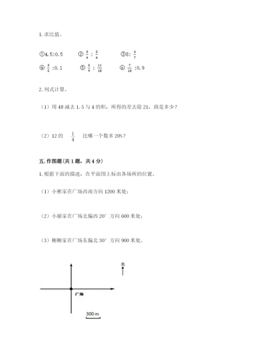 六年级数学上册期末考试卷附参考答案（名师推荐）.docx