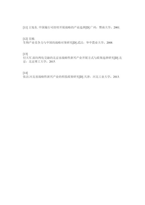 【精编】国内战略性新兴产业博硕士论文计量分析精选.docx
