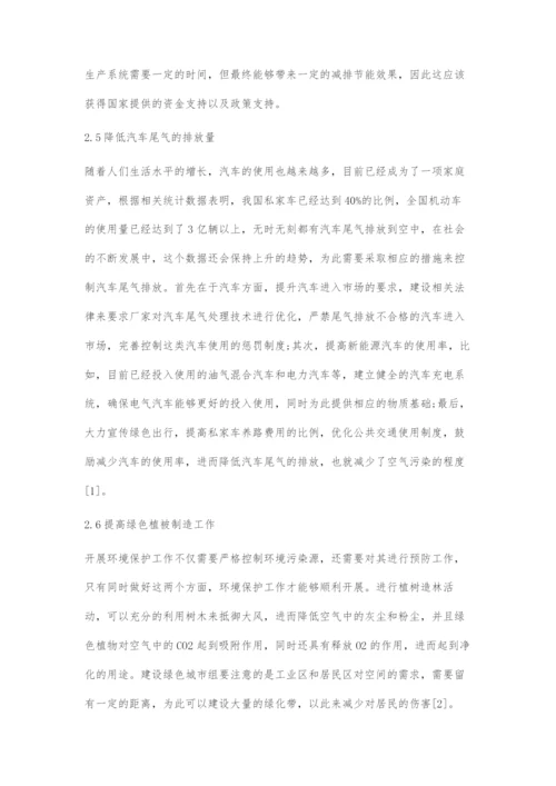 我国环境工程中大气污染的危害与治理方案.docx