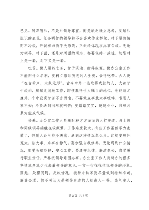 在办公室做人、做事心得体会.docx