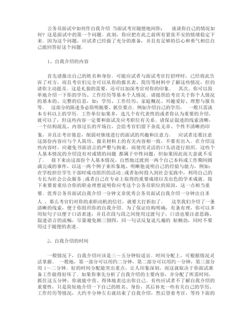 幼师专业相关一分钟自我介绍.docx