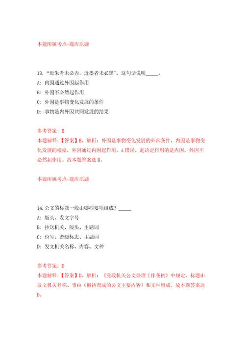 广东省台山公用事业集团有限公司招聘1名工作人员模拟考核试题卷9