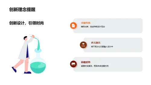 携手共创，领航时尚