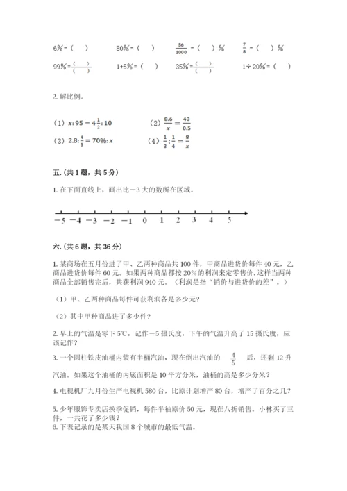 最新西师大版小升初数学模拟试卷含答案（综合题）.docx