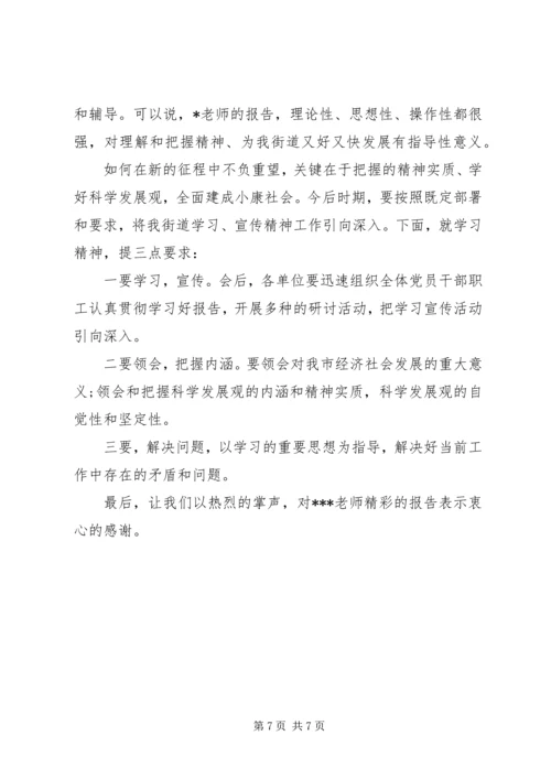 学习报告会主持词大全.docx