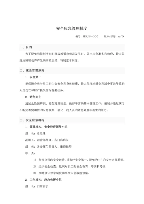 健身会所安全应急管理新版制度.docx