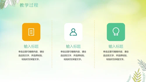 绿色手绘水彩植物教师教学说课PPT模板