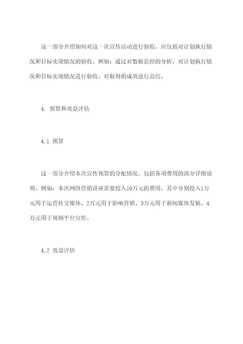 线上拓展宣传方案模板