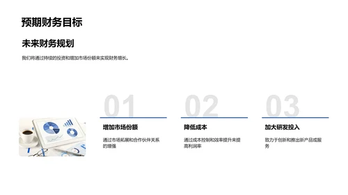 季度财务汇报总结PPT模板