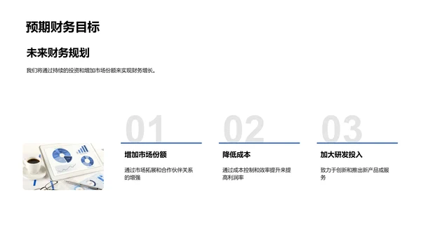 季度财务汇报总结PPT模板