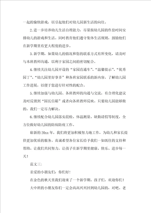 幼儿园新学期寄语
