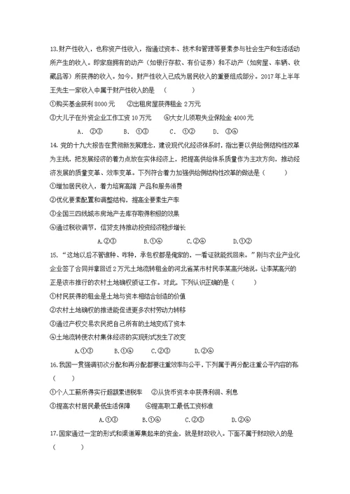 黑龙江省鹤岗市第一中学2018 2019学年高一政治上学期期末考试试题