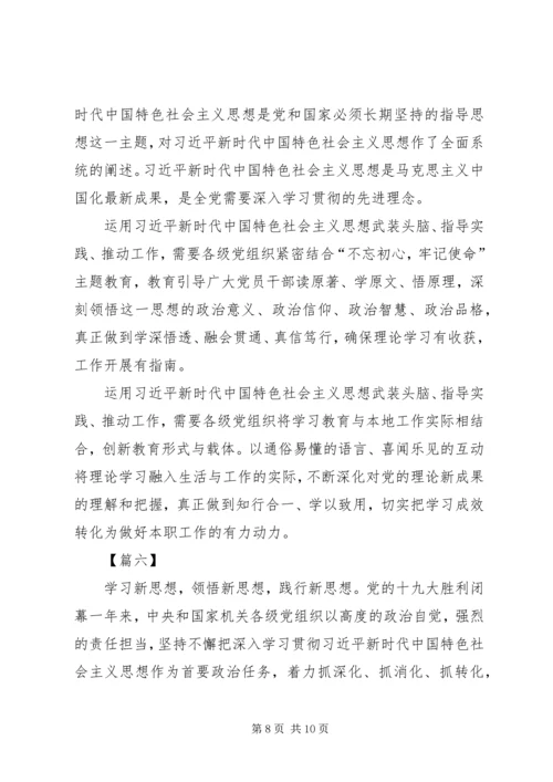 学习新思想心得六篇.docx