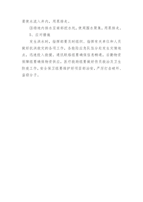 建筑工地防洪防汛工作方案.docx