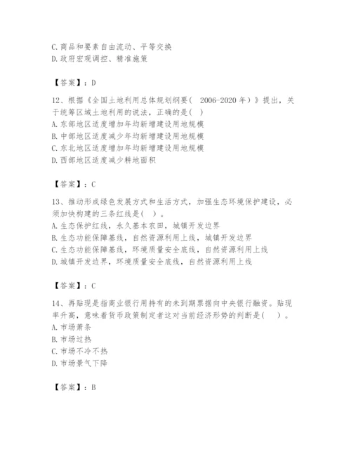 2024年咨询工程师之宏观经济政策与发展规划题库【名师系列】.docx