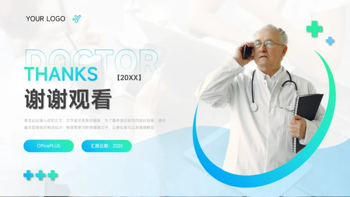 蓝绿渐变欧美风医生工作汇报PPT模板