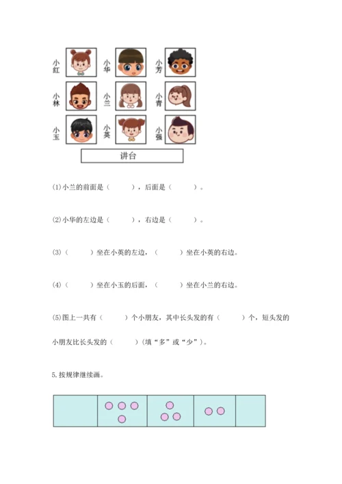 人教版一年级上册数学期中测试卷及完整答案【易错题】.docx