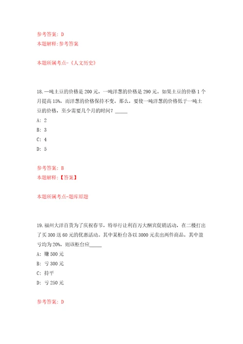 2022安徽安庆市生态环境局劳务派遣员工公开招聘2人模拟试卷含答案解析9