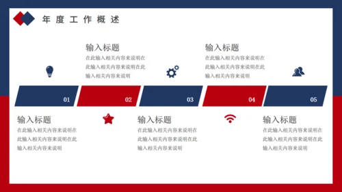 红蓝商务年终工作总结汇报通用PPT模板