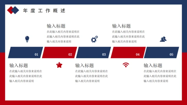 红蓝商务年终工作总结汇报通用PPT模板