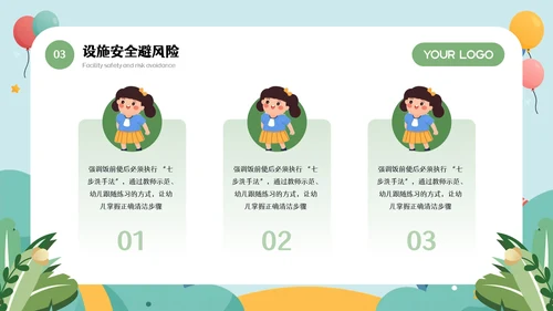 蓝绿色插画风幼儿园安全教育讲座PPT模板