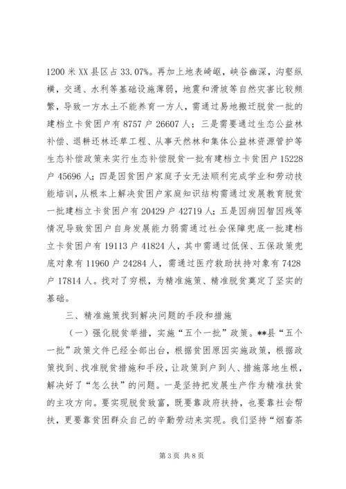 县精准扶贫工作调研报告.docx