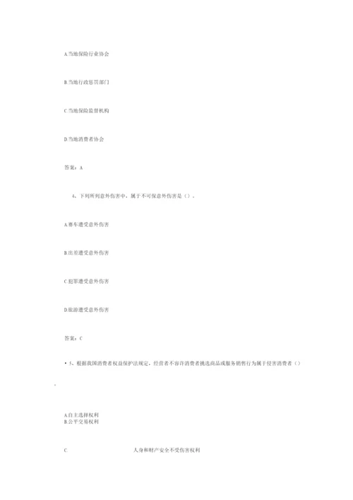 2023年新编中国人寿保险从业资格考试模拟题.docx