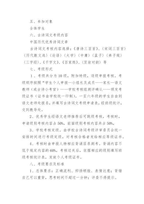小学古诗词校本课程实施方案.docx
