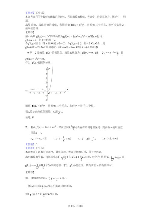 20210410数学练习题教师用卷.docx