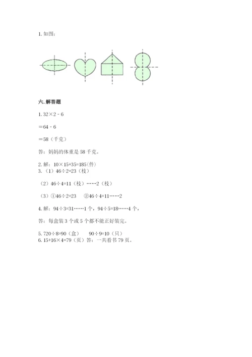 苏教版三年级上册数学期末测试卷精品【典型题】.docx