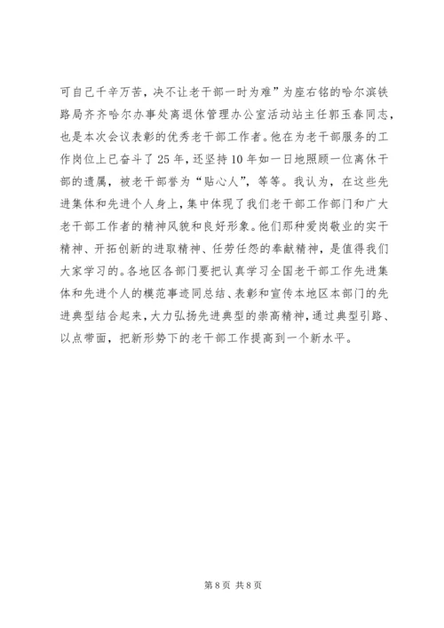 在构建社会主义和谐社会中发挥广大老干部的积极作用.docx