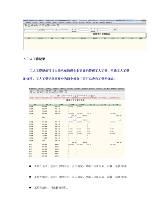 汽车维修管理系统中汽修统计报表有哪些.docx