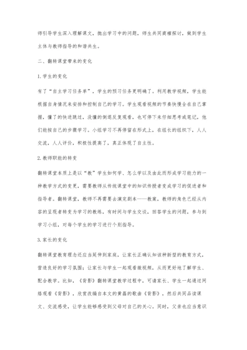 浅谈翻转课堂在初中语文教学中的应用.docx