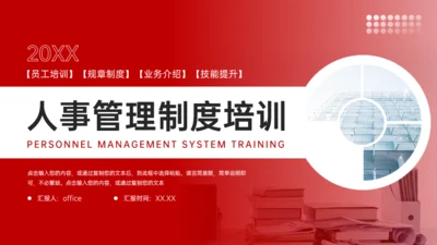 公司人事管理制度员工培训通用PPT模板