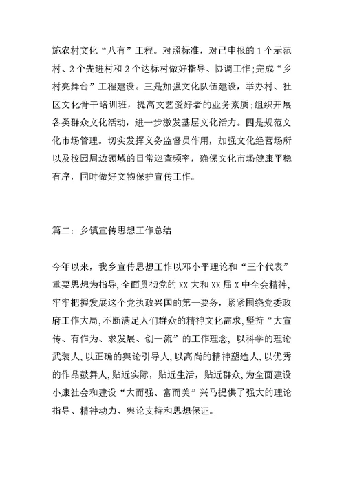 乡镇宣传思想工作总结