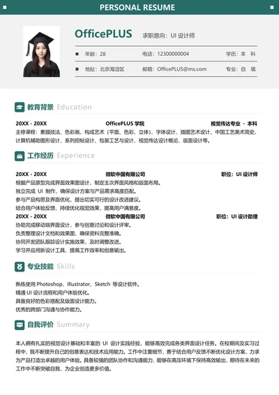 社招通用纵向单排简历