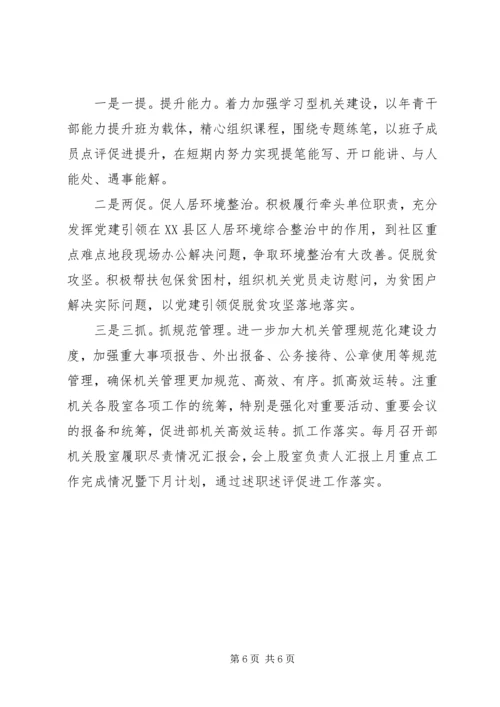 组织部总结及20XX年计划.docx