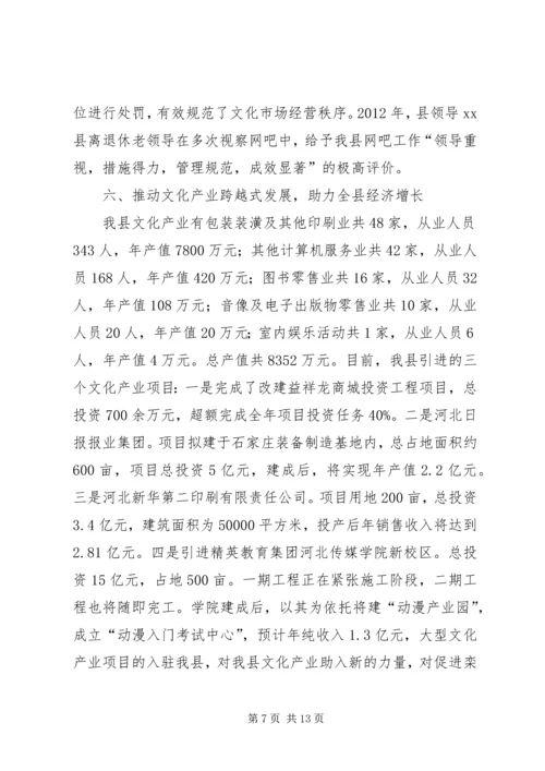 县文广新局工作报告 (4).docx